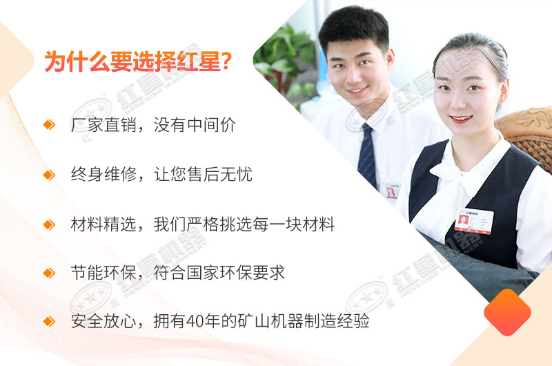 紅星機(jī)器，您的保障