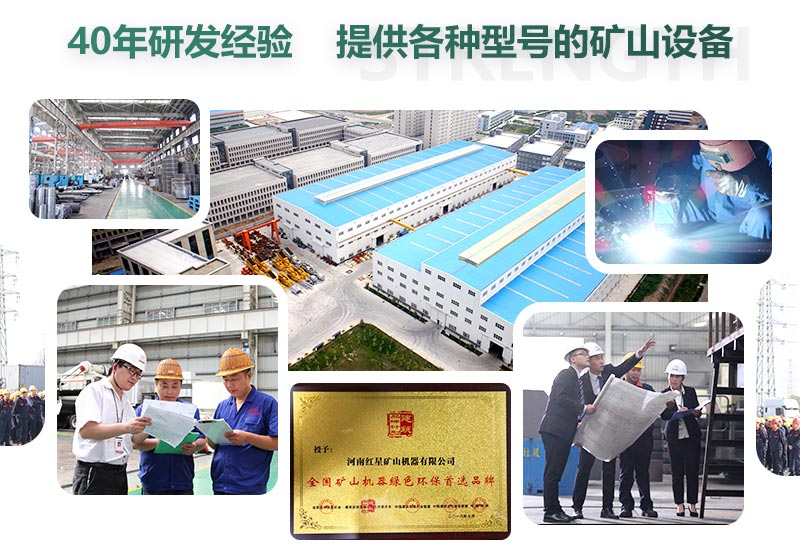 40年研發(fā)經(jīng)驗，提供各種礦山設(shè)備