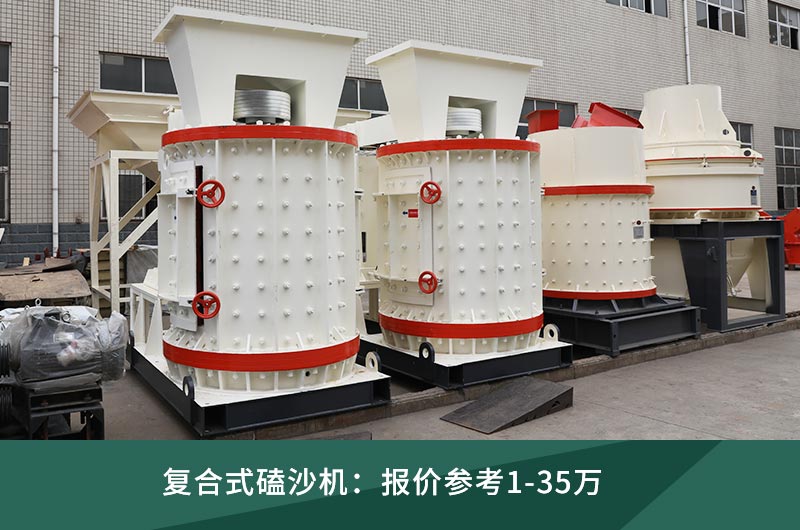 磕沙機(jī)都有什么價(jià)位，如何選配合適的機(jī)型