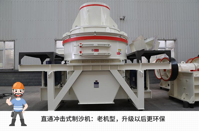 直通沖擊式制沙機(jī) 直通沖擊式制沙機(jī)