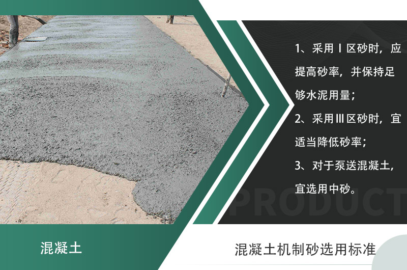 混凝土選用砂標(biāo)準羅列