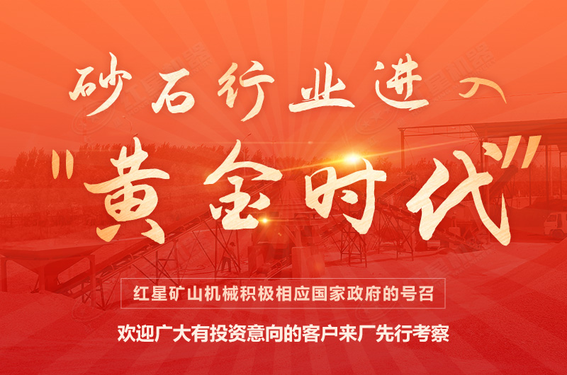 環(huán)保高門檻規(guī)范生產(chǎn)，2021年碎石制沙領(lǐng)域再成投資“熱土”