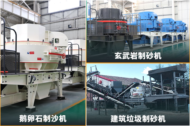 機(jī)制砂的規(guī)格型號(hào)有哪些?制沙設(shè)備生產(chǎn)線如何配置？