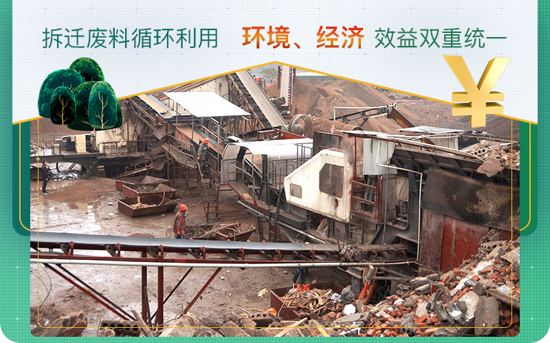 拆遷房子的廢料不要亂扔！試試用移動(dòng)破碎機(jī)資源再利用