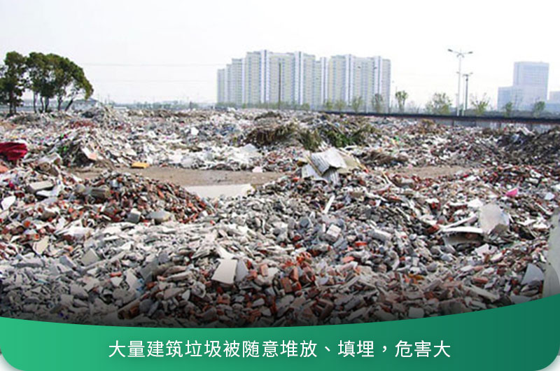 建筑垃圾粉碎后有什么用？用什么機器設(shè)備效果好？