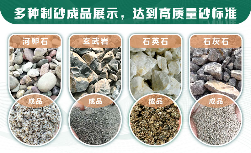 什么樣的石頭適合制砂？制沙生產(chǎn)線如何配置？
