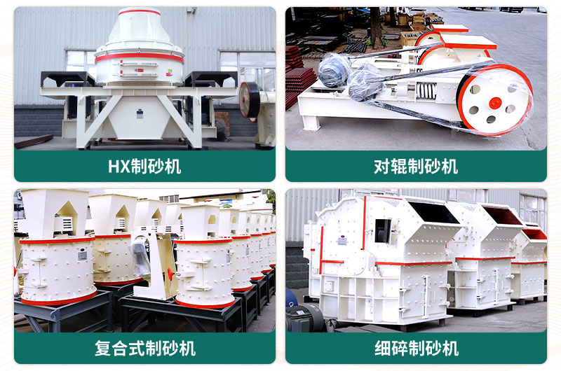 小型石頭制砂機(jī)可選款型多，多少錢一臺(tái)？