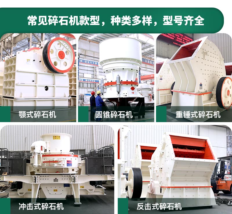 400噸碎石機型號有哪些？多少錢一臺？