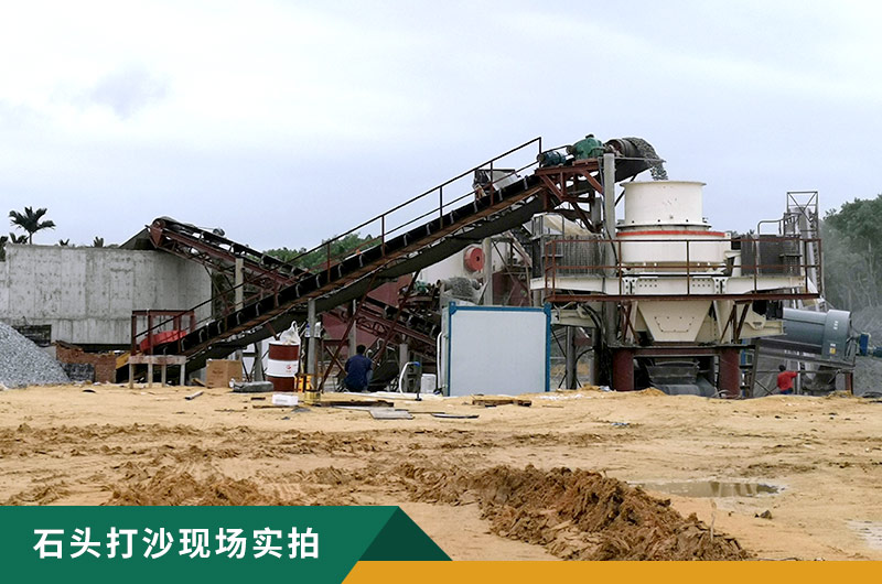 把石頭打成沙賺錢嗎？石頭打沙機(jī)來助力！