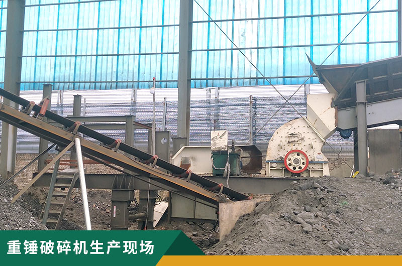 重錘破碎機型號多多，詳細參數(shù)信息介紹