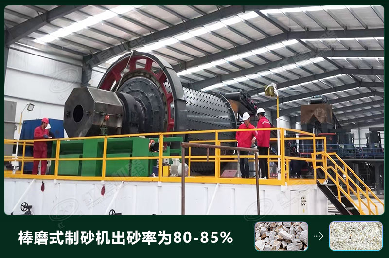 棒磨式制砂機(jī)產(chǎn)量有多少噸？出砂率高嗎？技術(shù)參數(shù)及價(jià)格