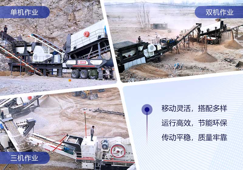 簡(jiǎn)易式移動(dòng)破碎站搭配組合簡(jiǎn)單，作業(yè)投產(chǎn)快
