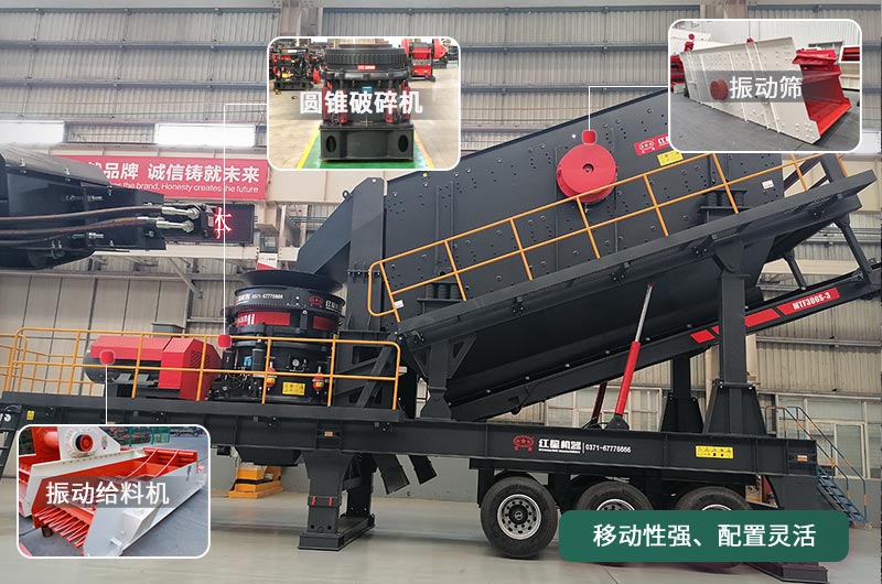 移動圓錐破碎機(jī)，移動作業(yè)方便、靈活