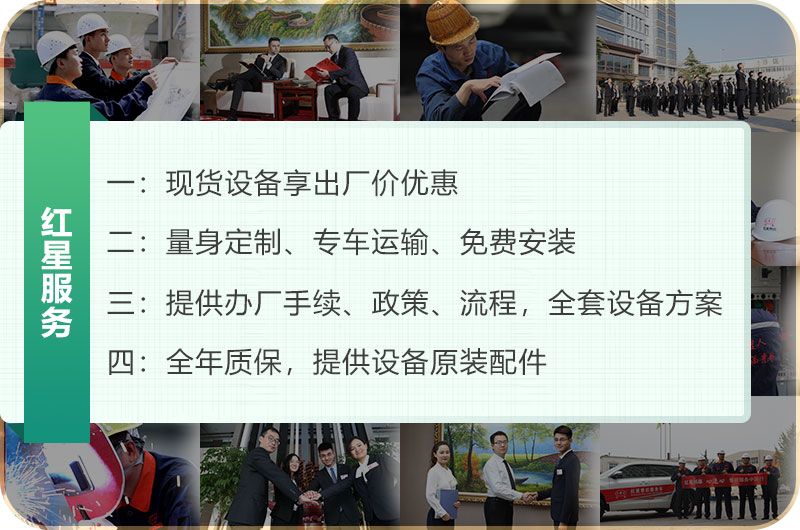 河南紅星機器售后服務